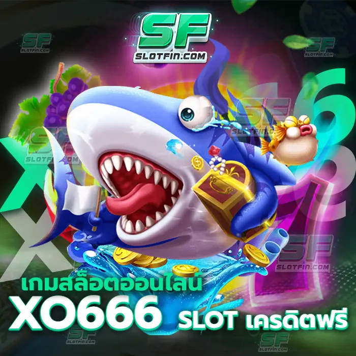 เกม สล็อต ออนไลน์ xo666 slot เครดิต ฟรี สล็อตออนไลน์ที่ลงทุนได้อย่างดีมีประโยชน์ตอบโจทย์ในห้องทุนและผู้เล่นทุกคนอย่างเต็มที่